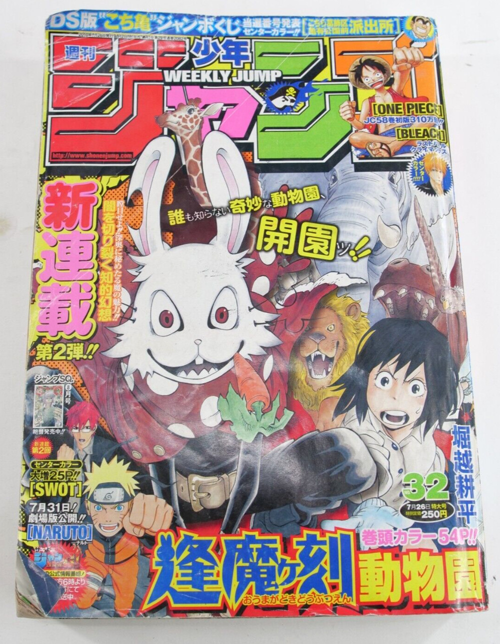 Weekly Shonen Jump 2010 No.32 Oumagadoki Zoo new serial issue